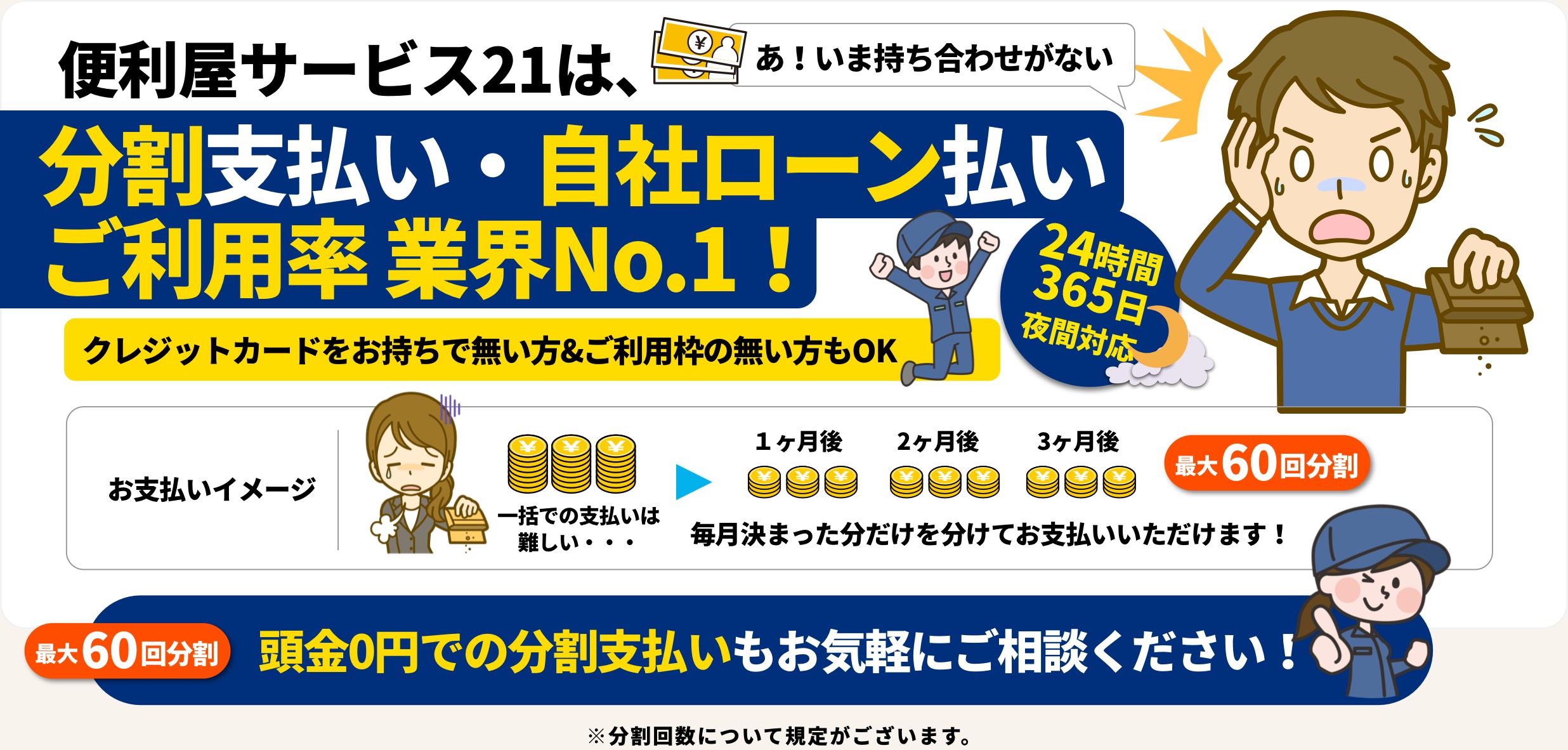 分割支払い・自社ローン払いご利用率業界No.1