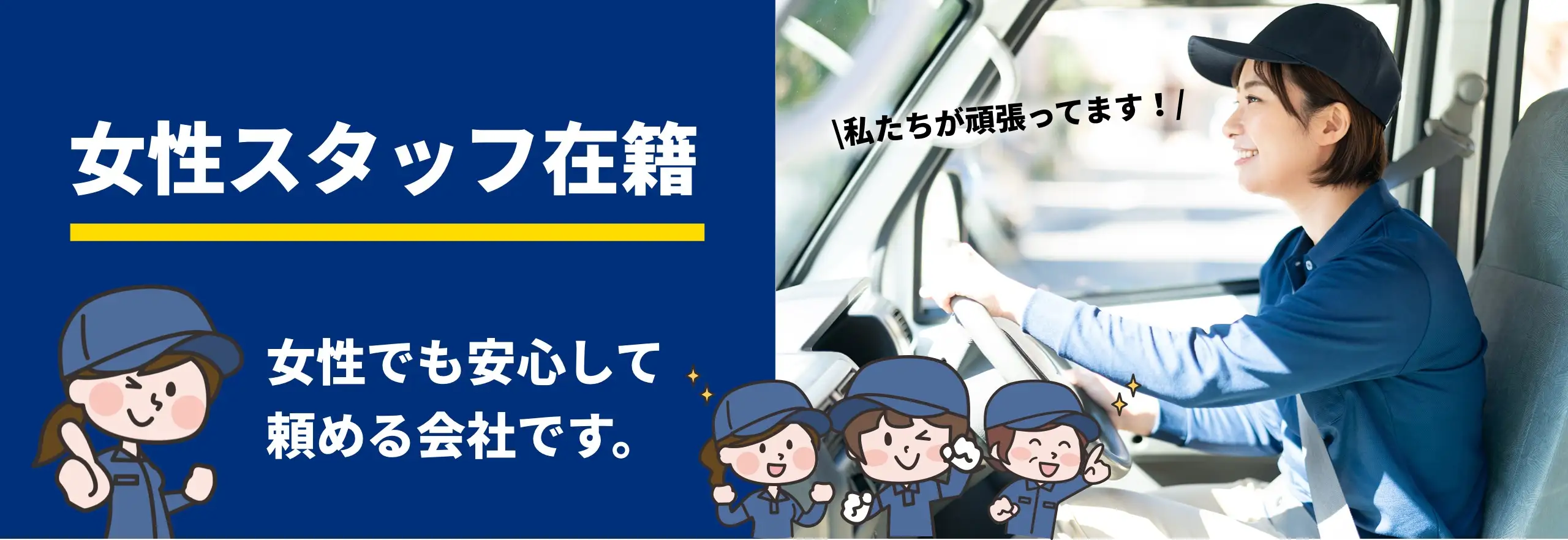 女性スタッフが在籍