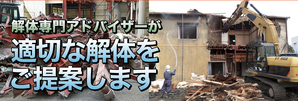 千葉 解体