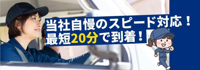 最短20分で到着!