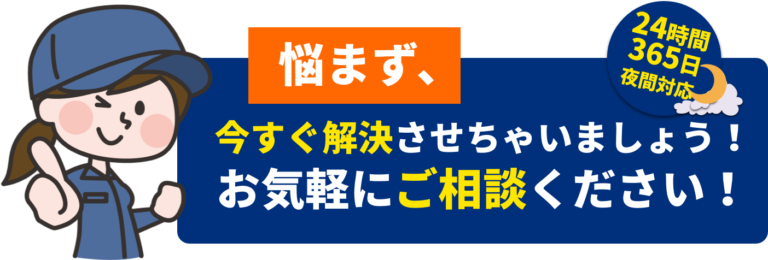 悩まず、お気軽にご相談ください!