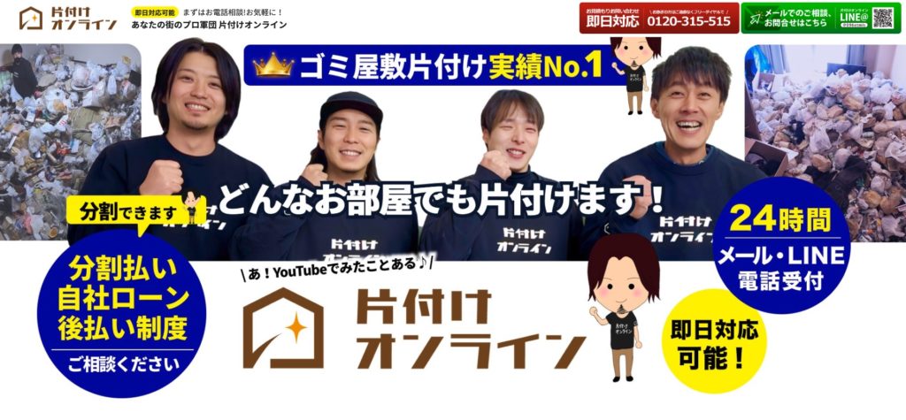 片付けオンライン