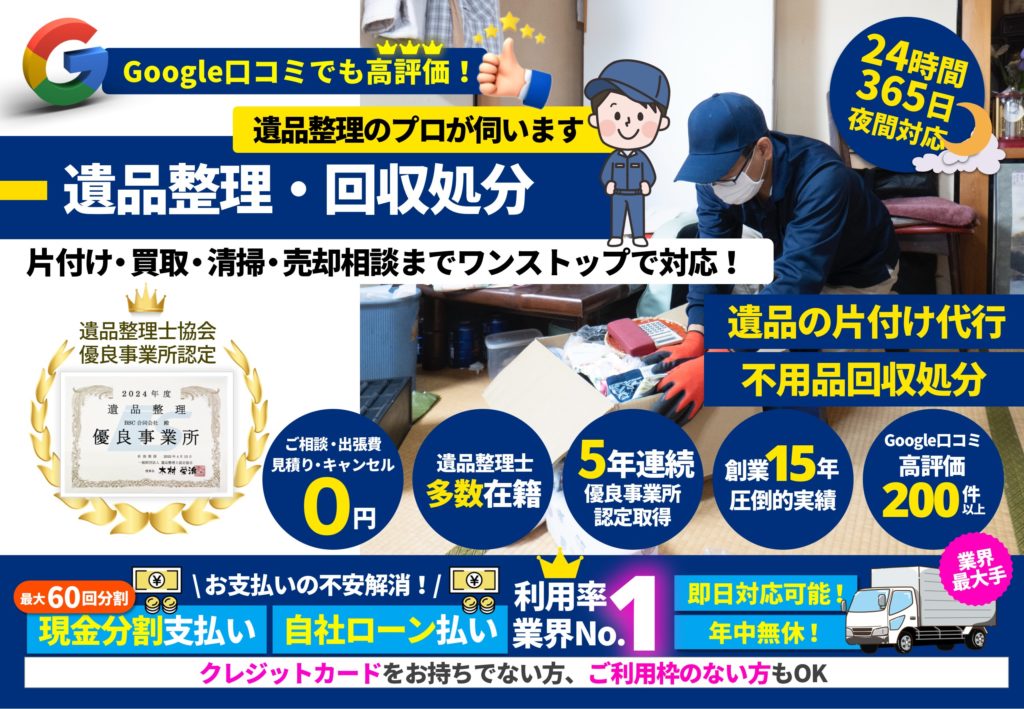 便利屋サービス21は遺品の片付け・買取に対応しています！